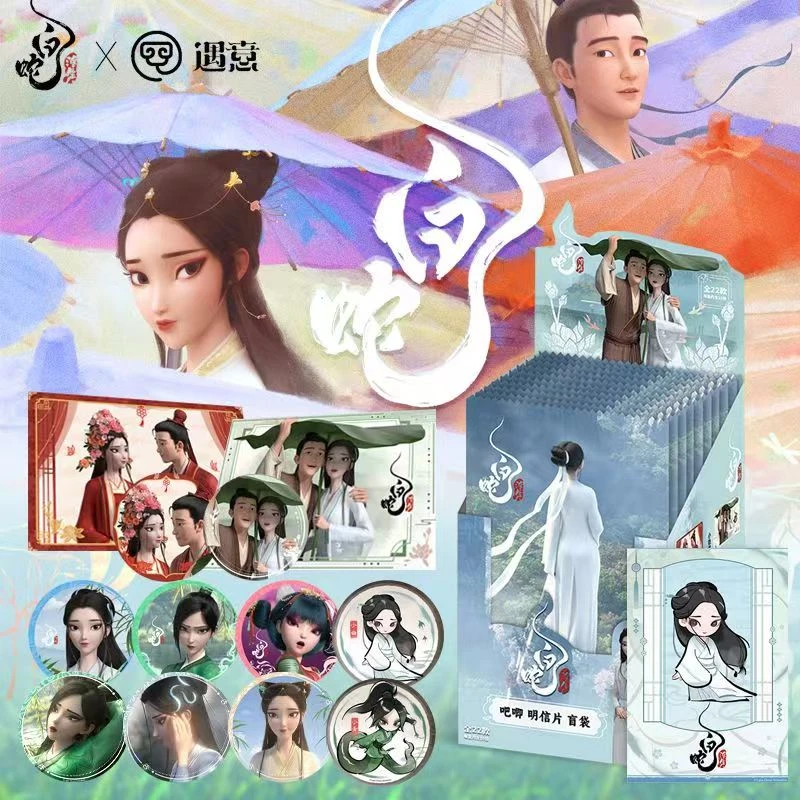 遇意【白蛇3*浮生-吧唧明星片盲袋】谷子周边潮玩徽章拆盒