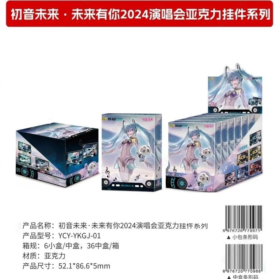 卡游亚克力挂件【初音未来未来有你2024演唱会系列】盲盒潮玩（代拆）