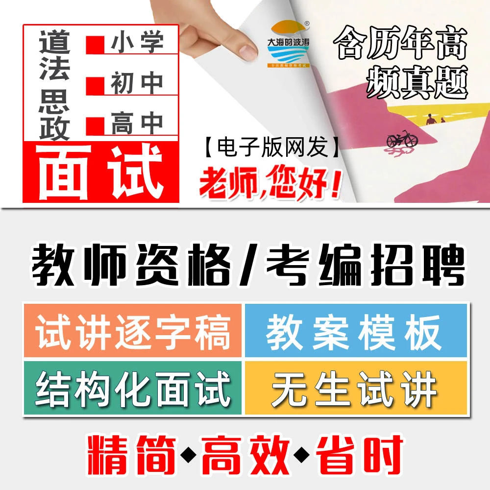 2024小学初中道法高中思政教资考编招聘面试教案无生试讲视频真题
