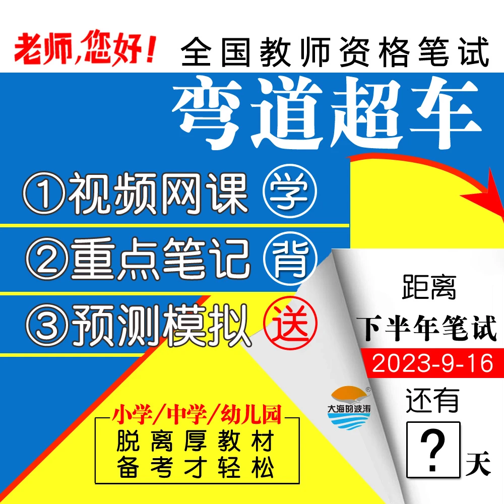 教师资格考试2023年小学初中高中职笔试重点笔记习题押题网课视频