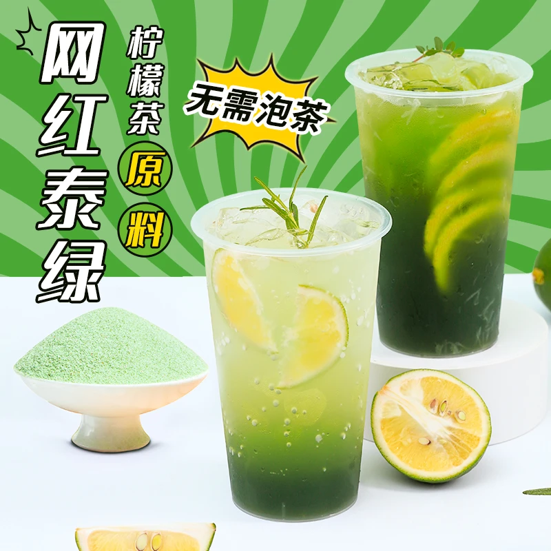 广禧泰式绿茶粉500g暴打原谅绿柠檬茶商用奶茶店夏日冲饮固体饮料