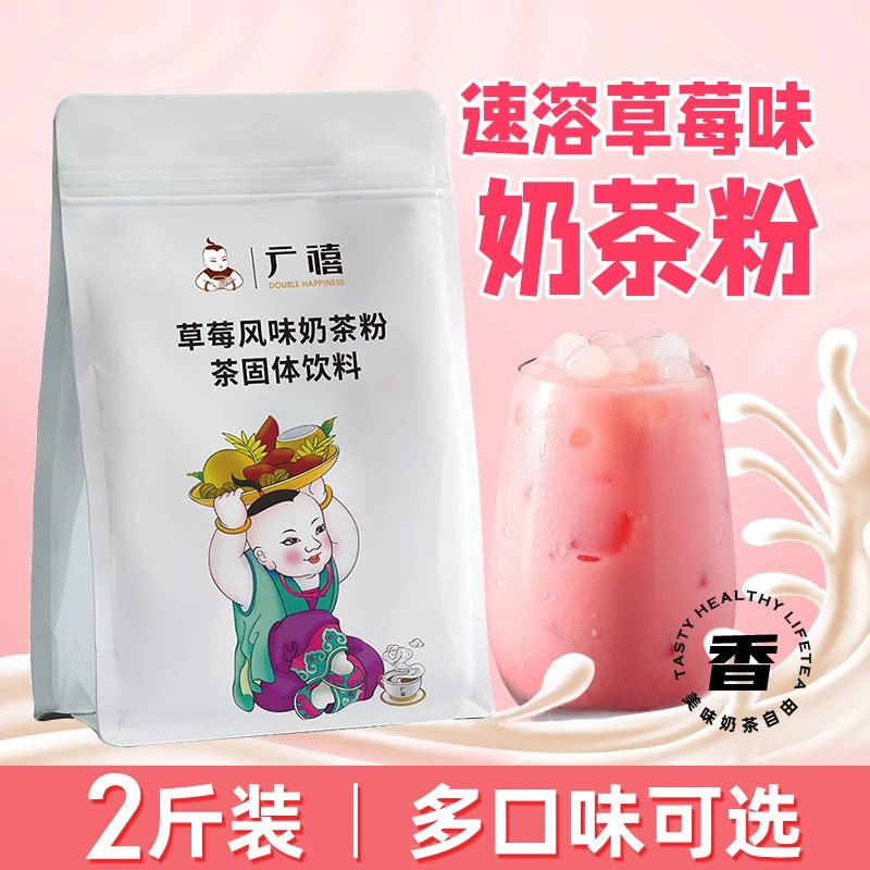 广禧草莓风味奶茶粉1kg 速溶免煮阿萨姆珍珠奶茶粉多口味袋装奶茶