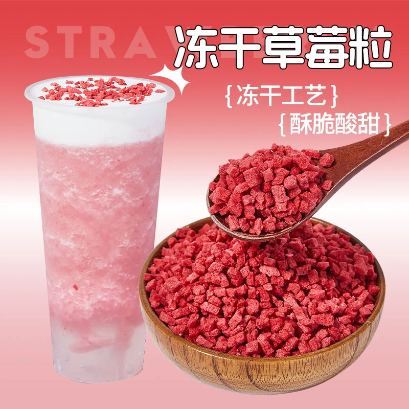 广禧冻干草莓丁  无花果丁香酥即食非油炸非膨化烘焙蛋糕奶茶店用