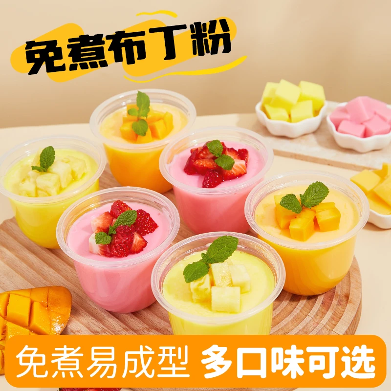 广禧免煮布丁粉500g 鸡蛋芒果草莓布丁果冻粉家用DIY布丁果冻甜品