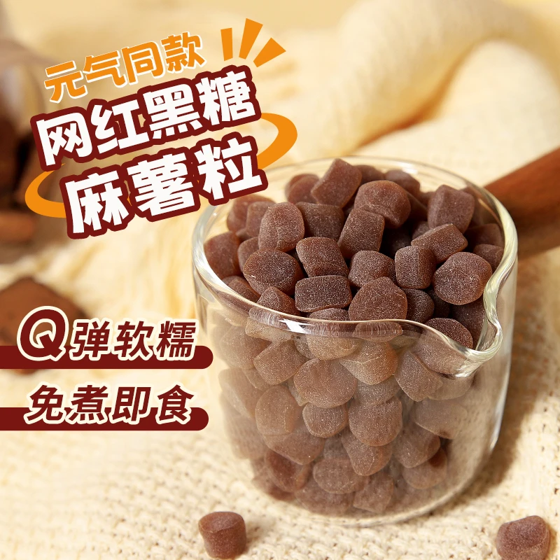 禧小饮黑糖麻薯粒20g网红元气同款乳茶奶茶烘焙雪花酥甜品小料