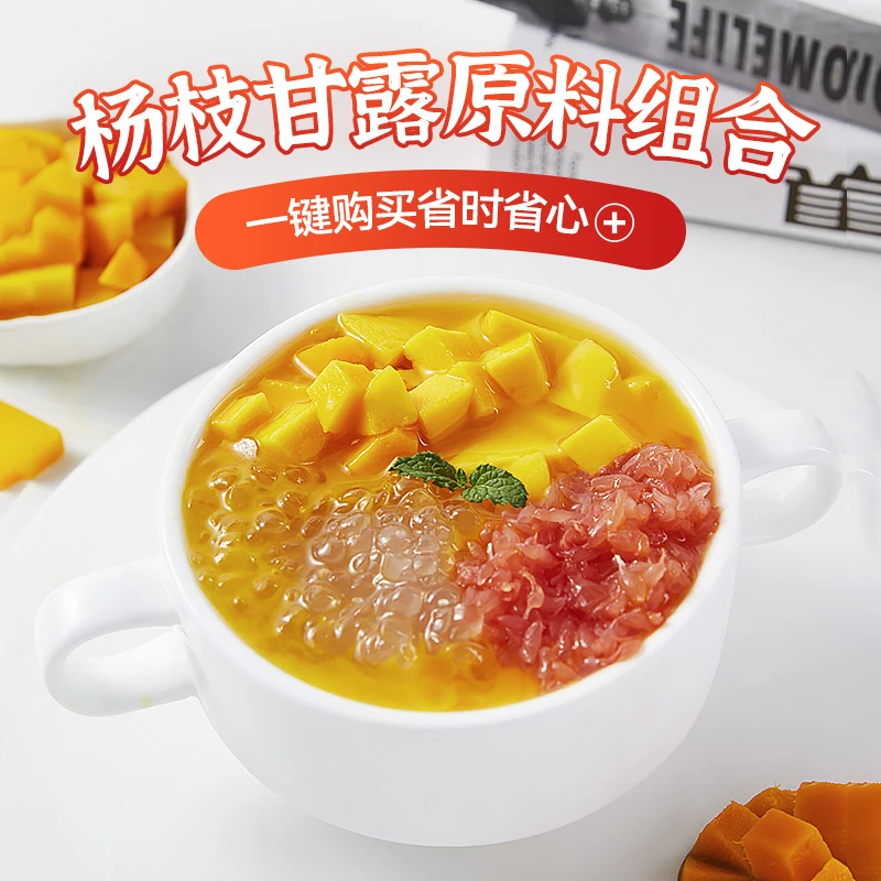 【杨枝甘露组合】杨枝甘露粉+西米+红西柚粒西米露甜品饮品原料