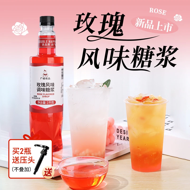 广禧玫瑰糖浆1kg商用风味糖浆鸡尾调酒冰粉咖啡烘焙奶茶调味专用