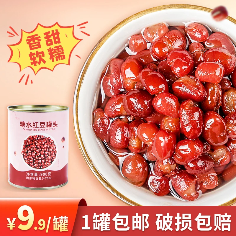 【1罐包邮】广禧忆缘记糖水红豆罐头即食糖蜜熟红豆冰粉奶茶原料