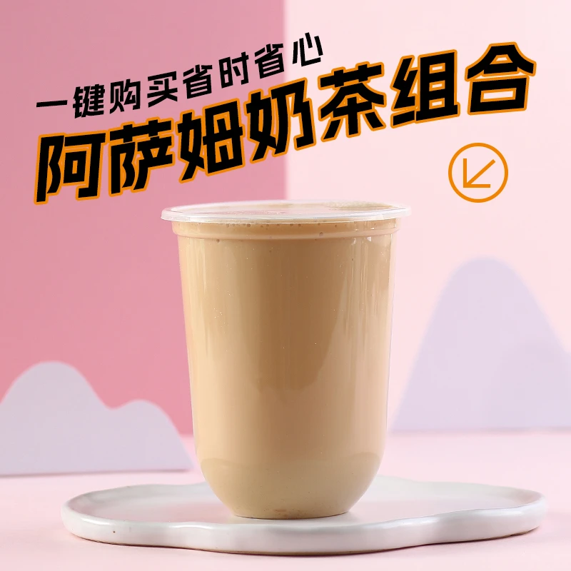 【阿萨姆奶茶组合】阿萨姆红茶+植脂末+F60果糖现泡奶茶摆摊套餐