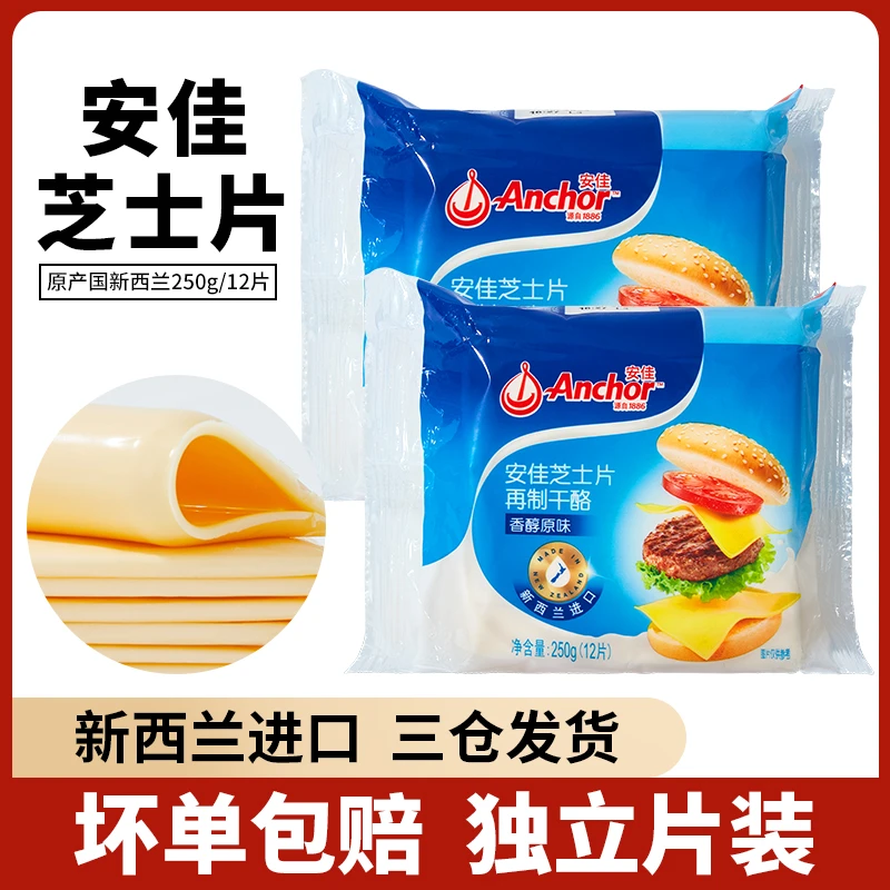 新西兰进口芝士片12片家用即食奶酪三明治汉堡火鸡面商用烘焙专用
