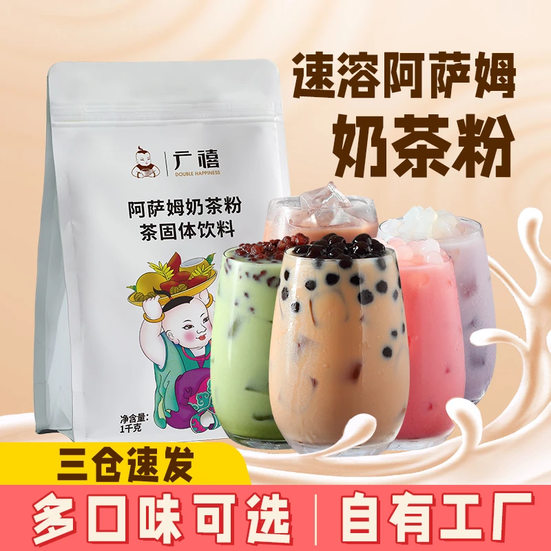 广禧阿萨姆奶茶粉速溶泰式草莓茉莉奶绿多口味冲泡珍珠奶茶摆摊用