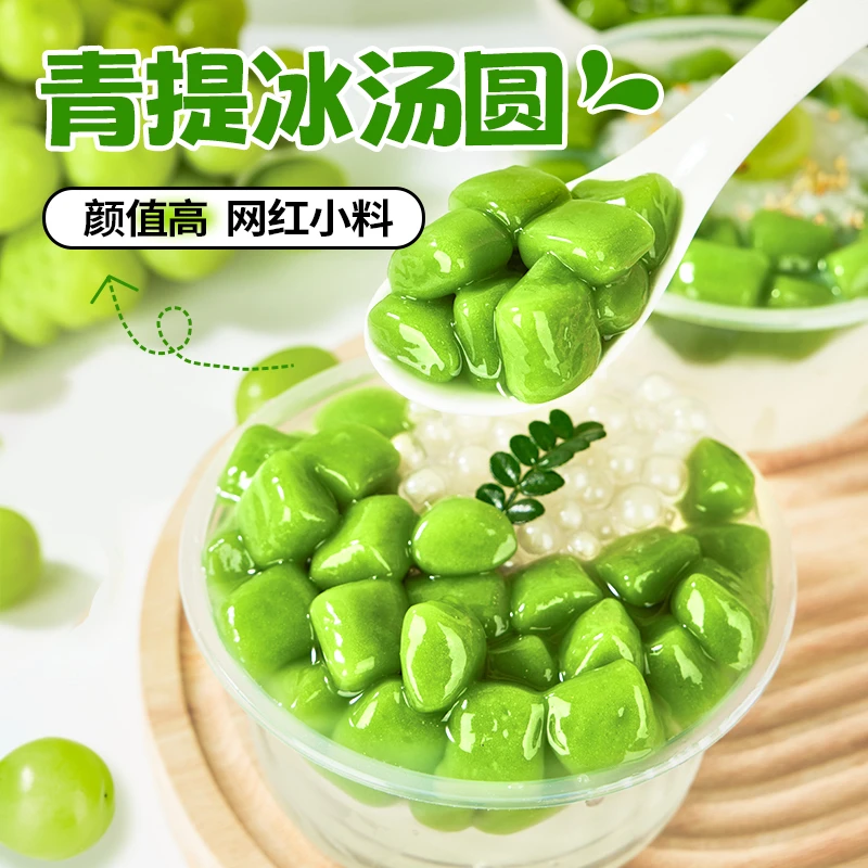 广禧青提冰汤圆500g火锅糖水铺商用摆摊餐饮专用多口味芋圆小丸子