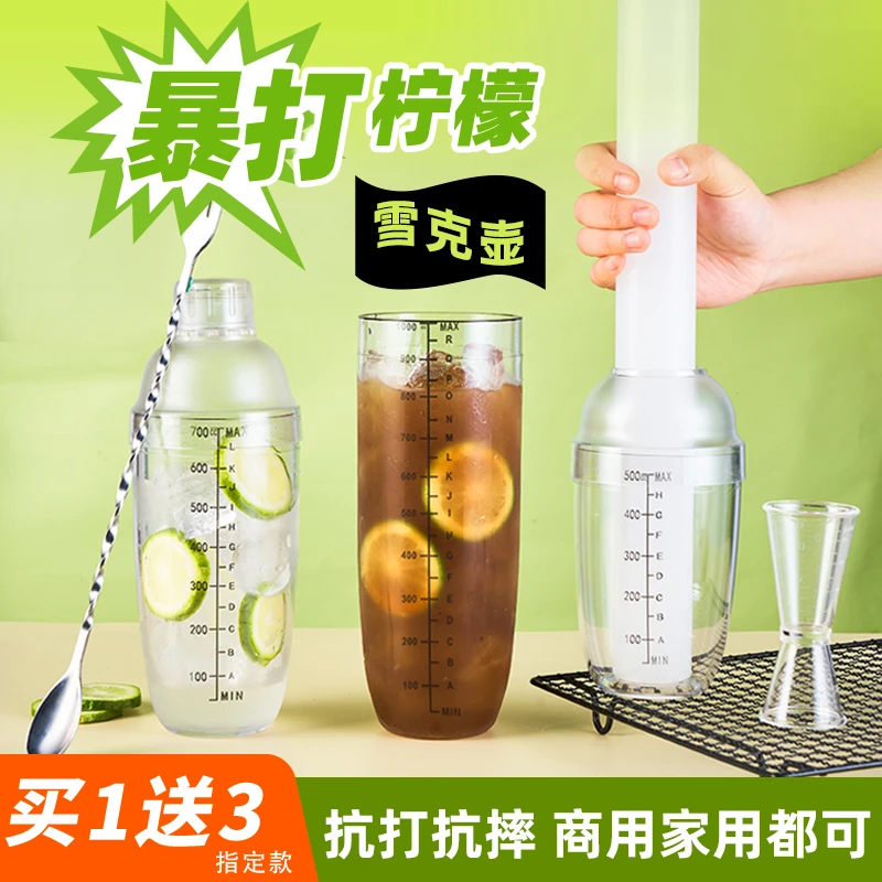 广禧手摇雪克杯带刻度捣冰棒调酒器暴打柠檬工具奶茶店专用器具