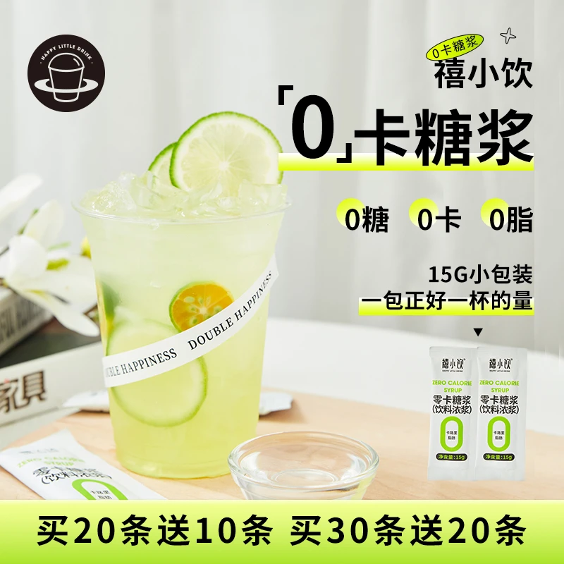 禧小饮零卡糖浆15g*10包0卡0脂赤藓糖醇咖啡奶茶柠檬茶专用小包装
