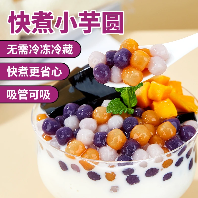 【常温快煮】广禧常温快煮小芋圆500g彩色小芋圆混合三色小丸子甜品