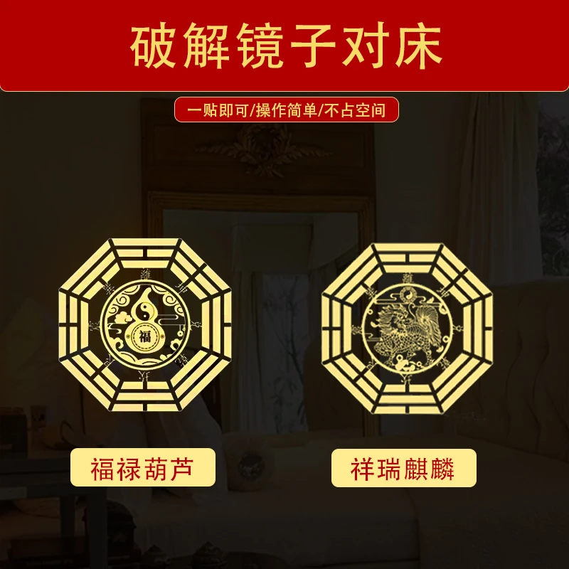 破解镜子对床卧室化妆镜解决梳妆镜对床对门五帝钱挂件金属隐形贴