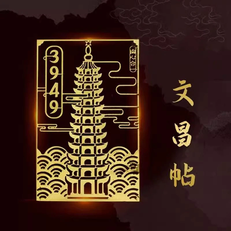 【泰哥推荐】3494文昌塔吉祥物金属贴纸书桌门贴3949数字能量车贴