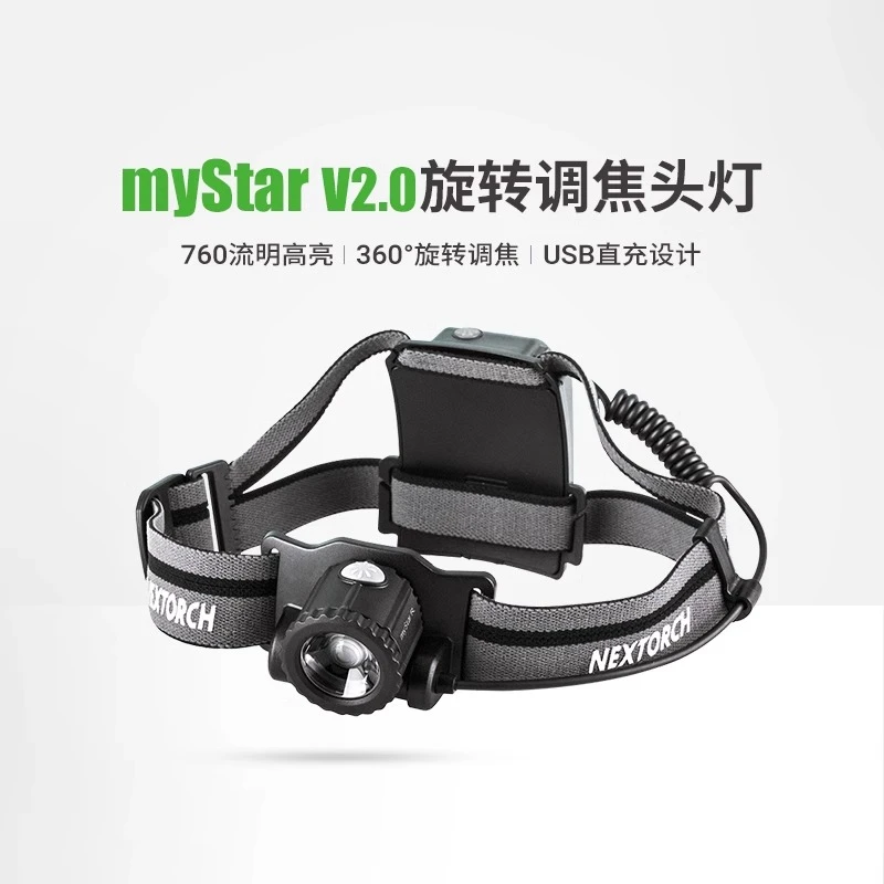 纳丽德myStar专业户外头灯头戴式强光钓鱼灯远射无极调档变焦直充