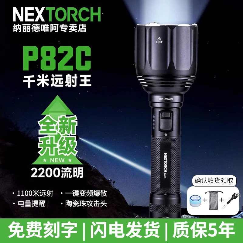 纳丽德P82C强光超亮手电筒1100远射充电搜索救援爆闪勤务安保巡逻