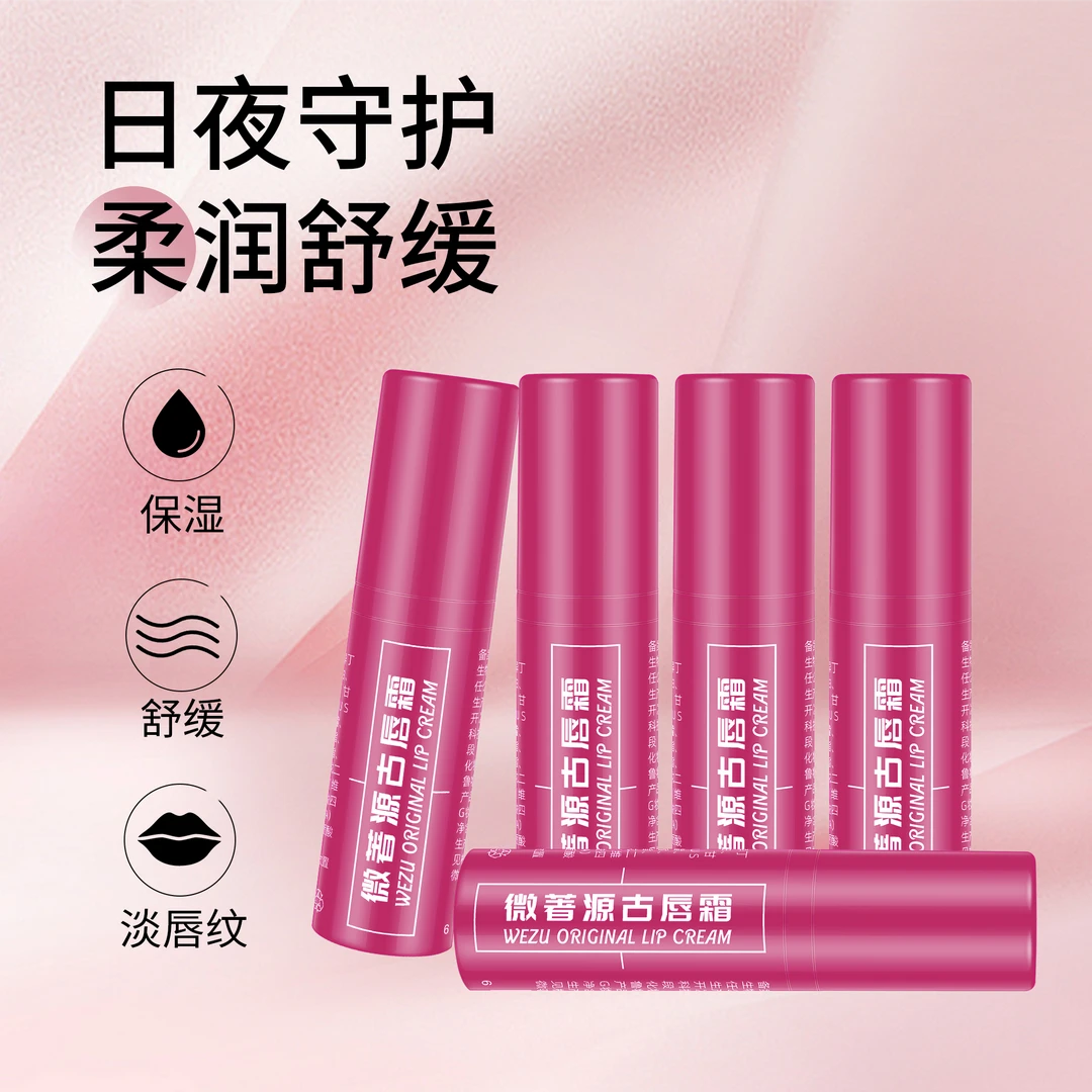微著源古唇霜轻薄版打底护唇柔润舒缓防干裂春夏润泽淡化唇纹润唇