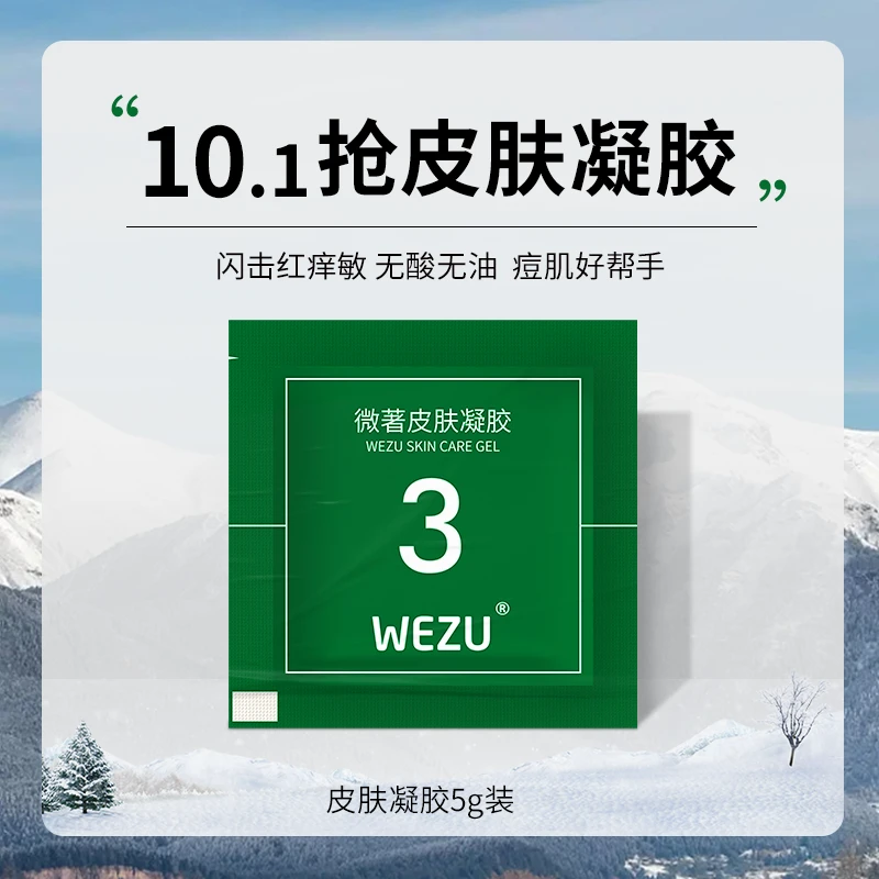 微著祛痘修护皮肤凝胶油痘肌无油面霜