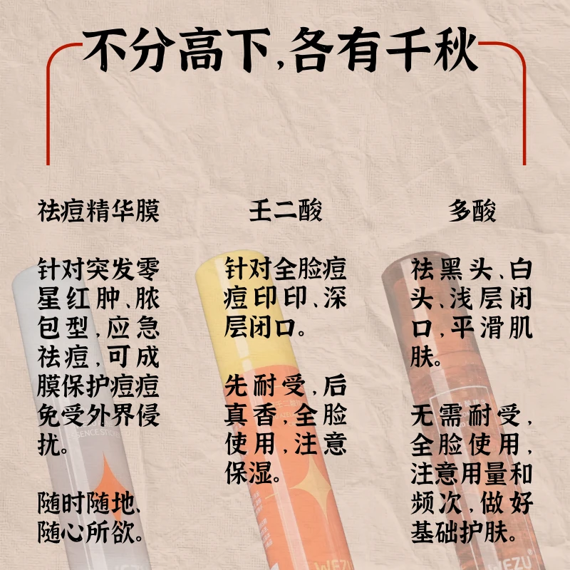 微著祛痘三剑客 多酸去闭口黑头+壬二酸+祛痘精华膜去红肿痘