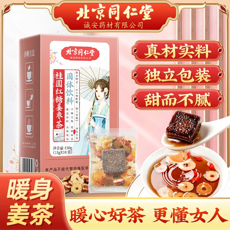 【女神茶】红糖姜茶桂圆红糖姜枣茶红枣枸杞茶独立包装净含量150g
