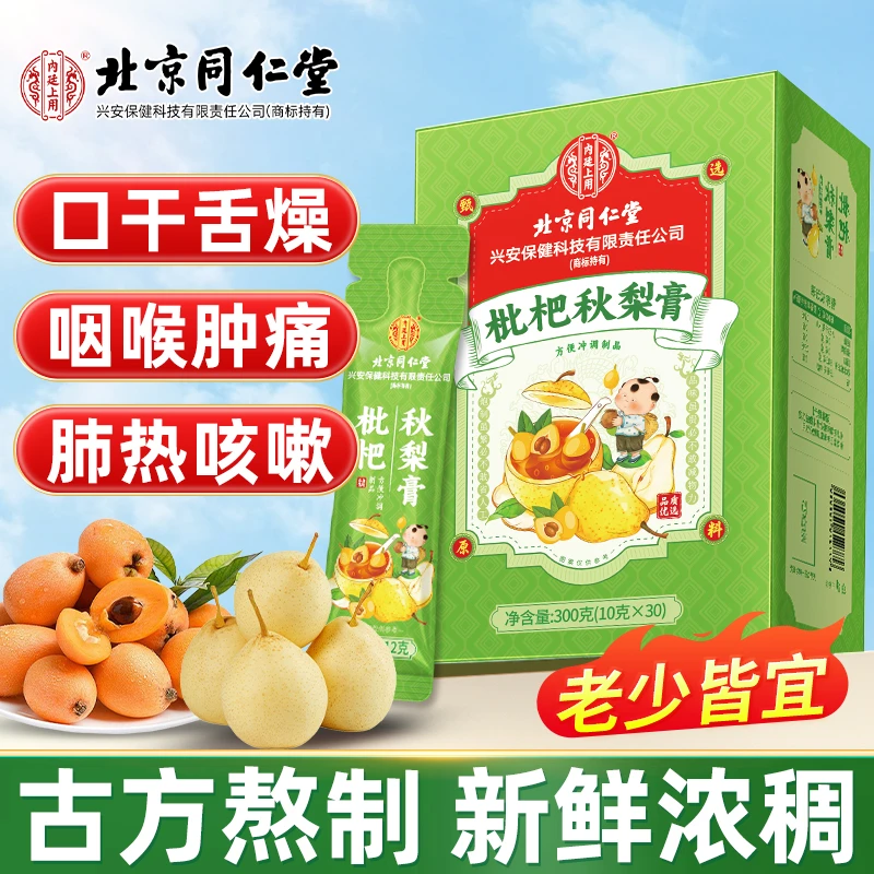 千龙源枇杷秋梨膏咳嗽痰多清润咽嗓润喉护嗓秋冬季官方正品旗舰店