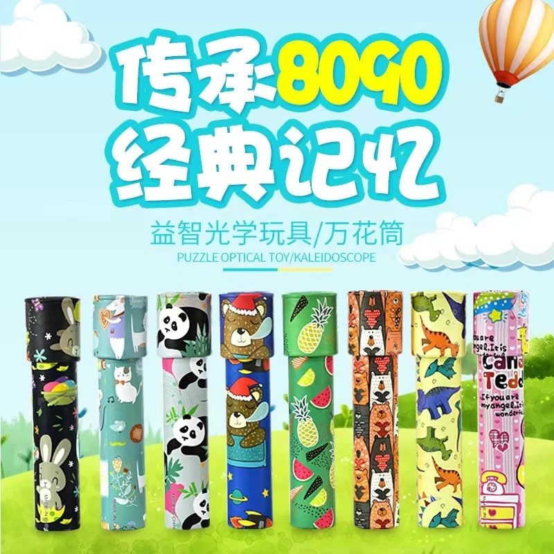 万花筒多棱镜礼品奖励儿童益智经典怀旧小玩具