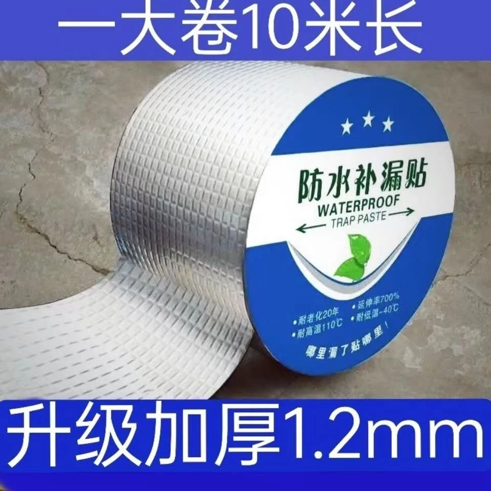 丁基胶带自粘卷材密封补漏防水耐磨橡胶修补胶带抗老化耐高温