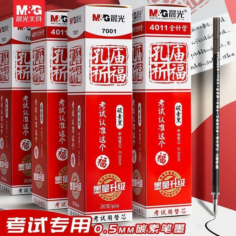 晨光笔芯孔庙中性笔替芯学生考试专用碳素黑笔芯0.5红蓝色全针管