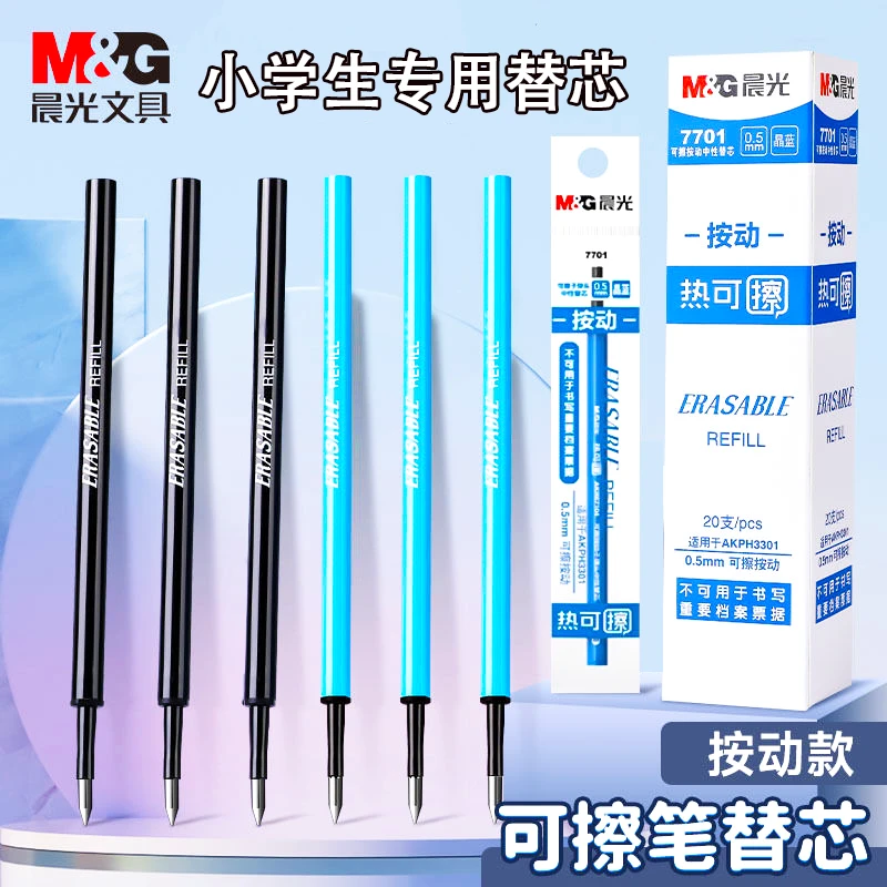 晨光热可擦按动笔芯3-5年级小学生专用0.5晶蓝黑色可擦笔芯按动款