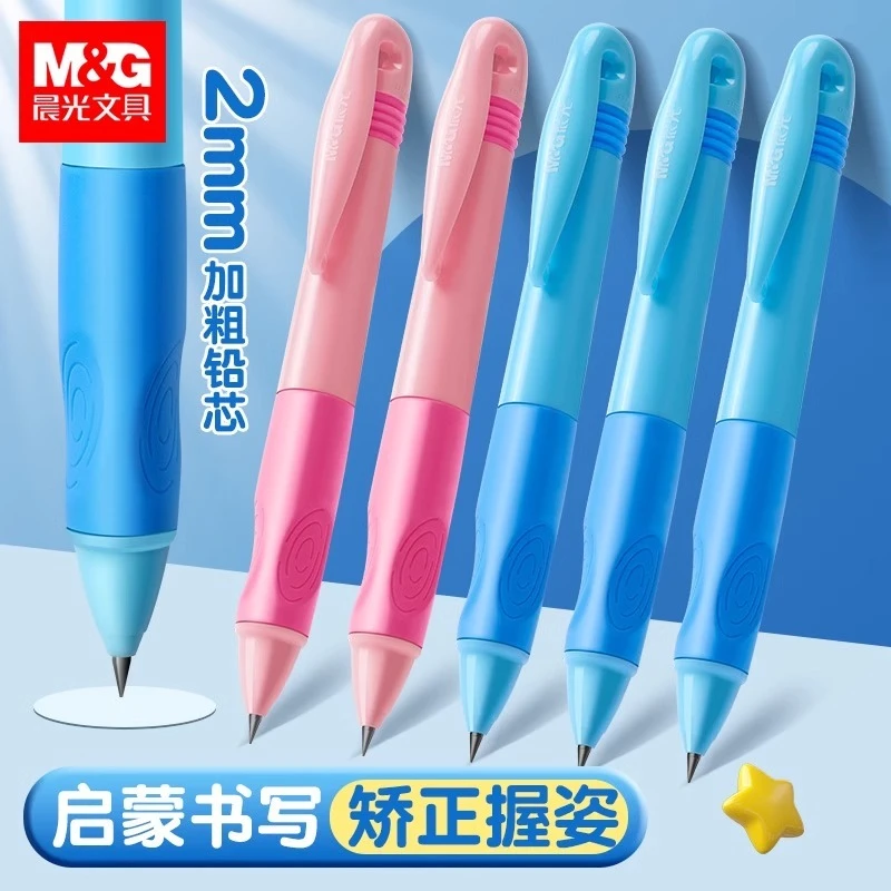 晨光正姿自动铅笔2.0m粗优握hb小学生幼儿园初学者练字专用不断芯