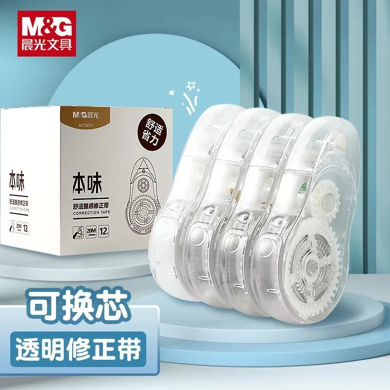 晨光本味大容量修正带学生用顺滑不断带ins高颜值涂改带可替换芯
