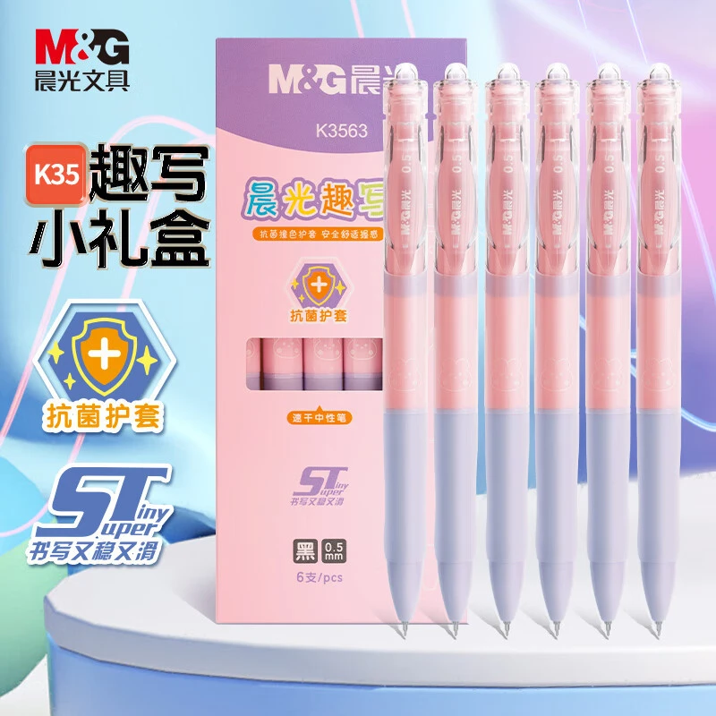 晨光趣写k35按动中性笔ins高颜值0.5m碳素黑st笔头刷题笔速干顺滑