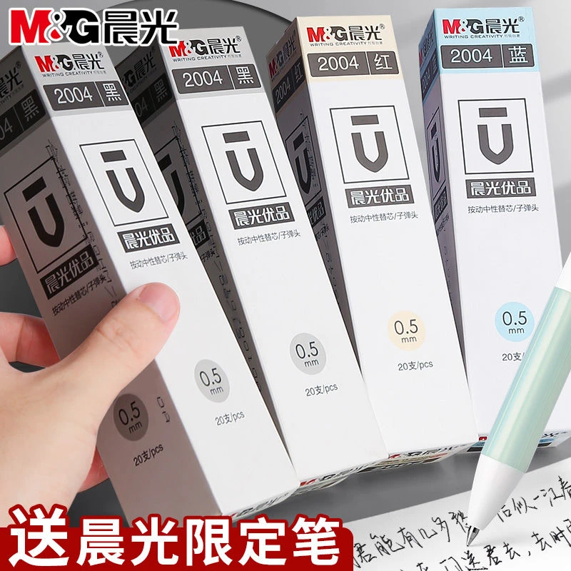 晨光按动笔芯2004优品按动速干中性笔0.5子弹头黑色ins中性笔芯
