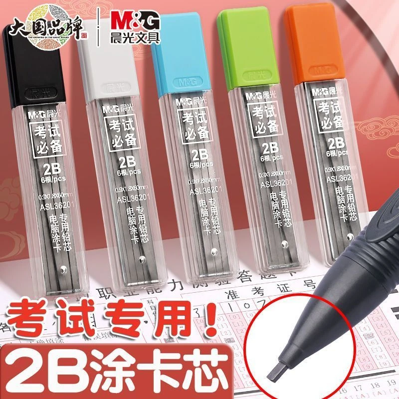 晨光涂卡铅芯考试电脑答题卡方形扁头自动铅笔考试2b笔芯学生专用