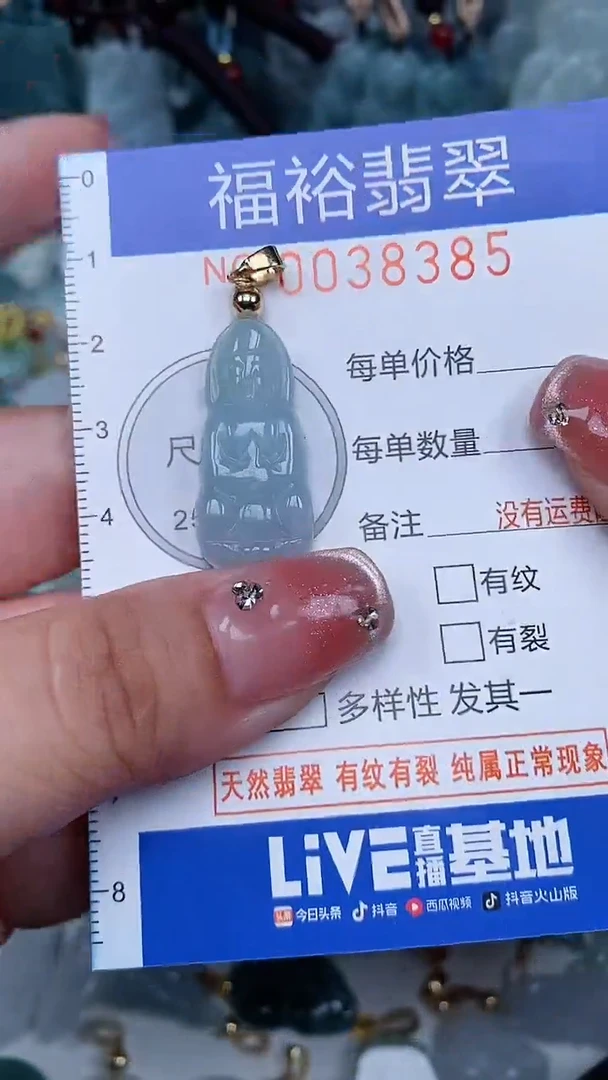 【闪购商品】翡翠颈饰未镶嵌...0038385