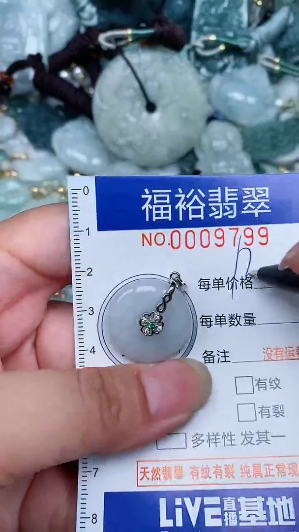 【闪购商品】翡翠颈饰未镶嵌...0009799