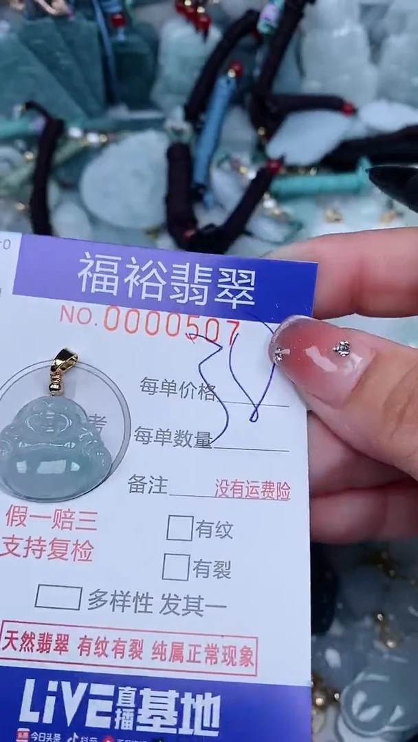 【闪购商品】翡翠颈饰未镶嵌...0000507