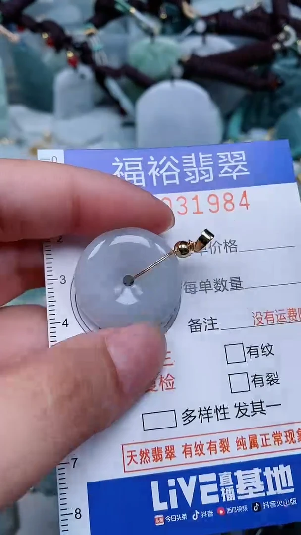 【闪购商品】翡翠颈饰未镶嵌...0031984