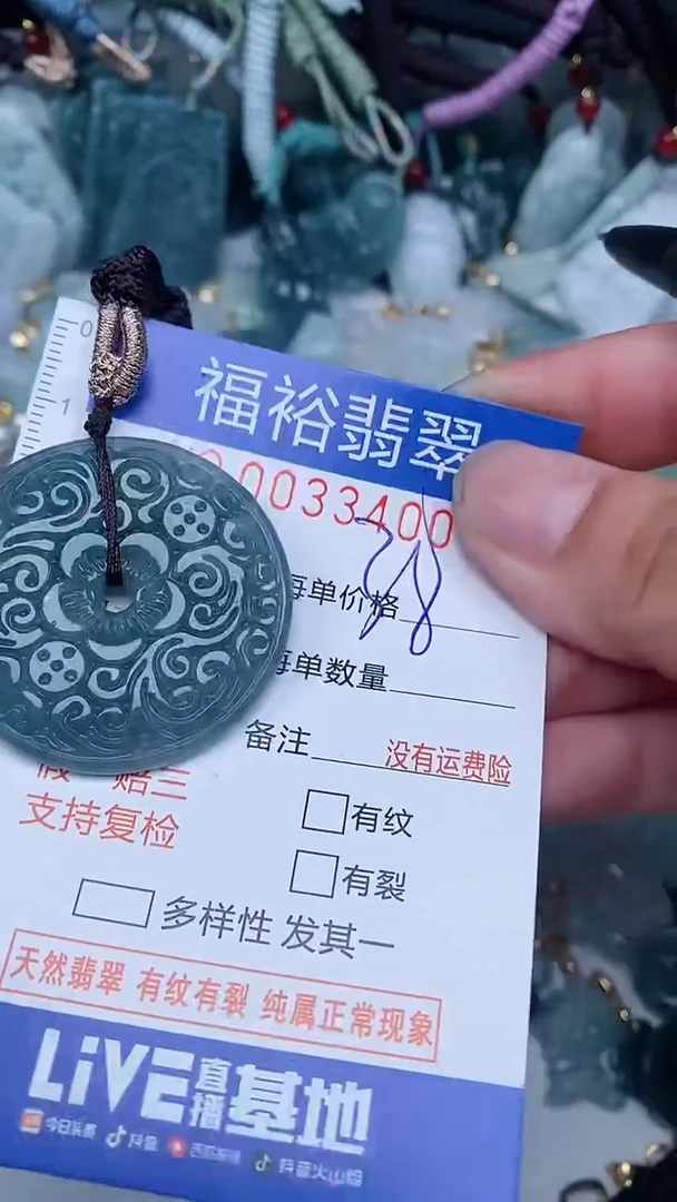 【闪购商品】翡翠颈饰未镶嵌...0033400