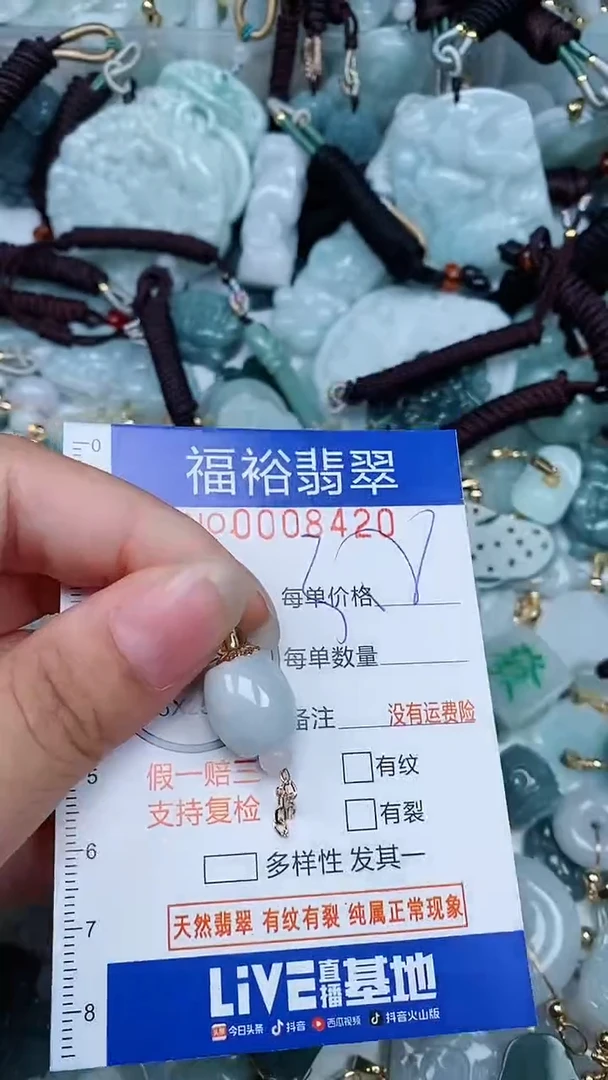 【闪购商品】翡翠颈饰未镶嵌...0008420