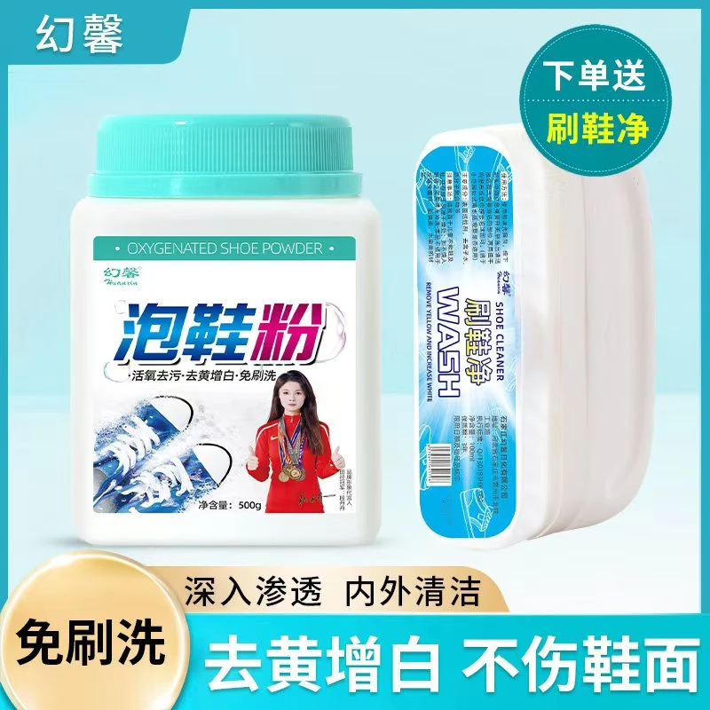 幻馨泡鞋粉套装<500g*2瓶100ml>