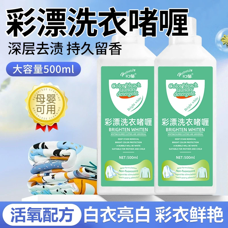 幻馨彩漂洗衣啫喱<500ml*5瓶>