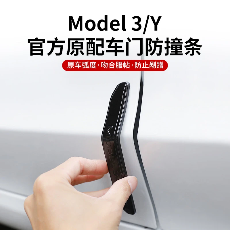 适用特斯拉ModelY/3车门防撞条车身防擦刮蹭贴汽车装饰改装丫配件