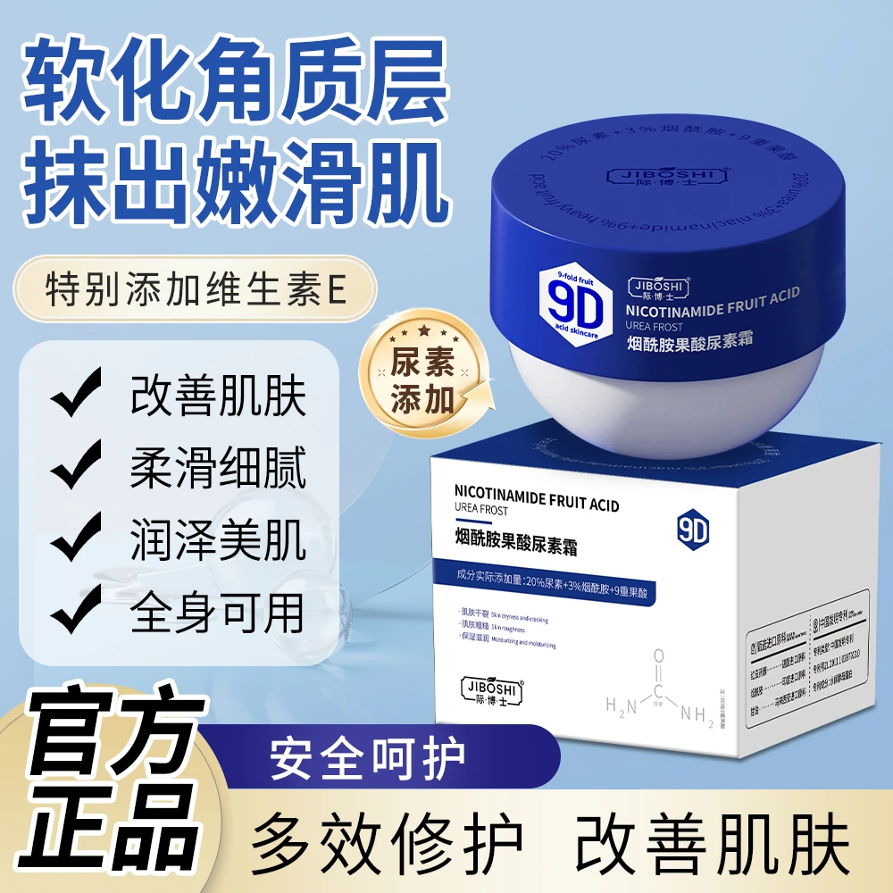 际博士【男女通用】烟酰胺果酸尿素霜舒润呵护改善肌肤全身可用