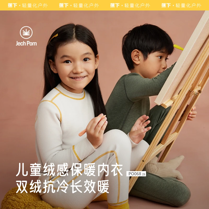 蕉下儿童绒感排汗防着凉内衣套装PO068&PO073圆领保暖加绒秋冬XF