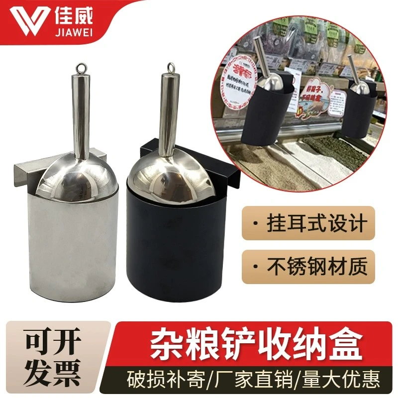 超市散粮铲货架挂式冰铲收纳盒五谷杂粮大号铲子挂式支架盒套装