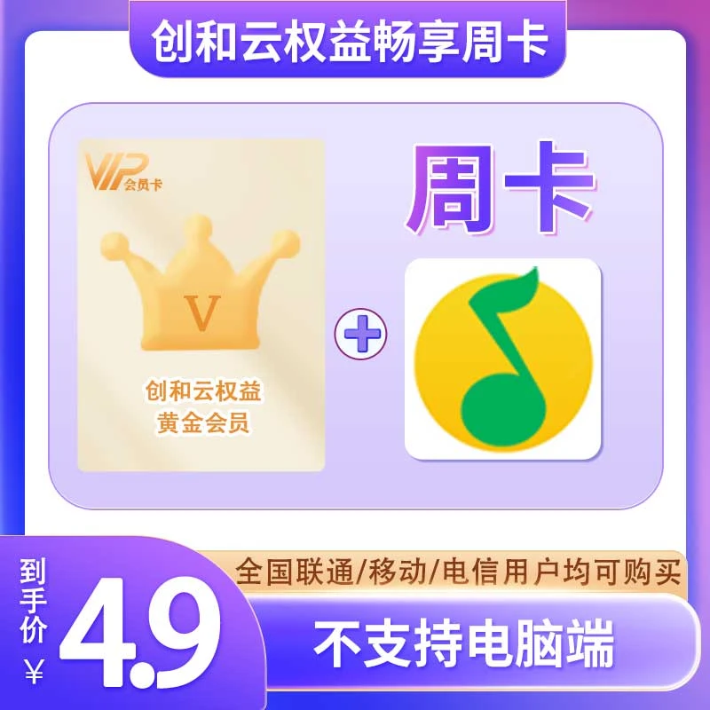 【自动充值】【填QQ充值】QQ音乐豪华绿钻周卡VIP